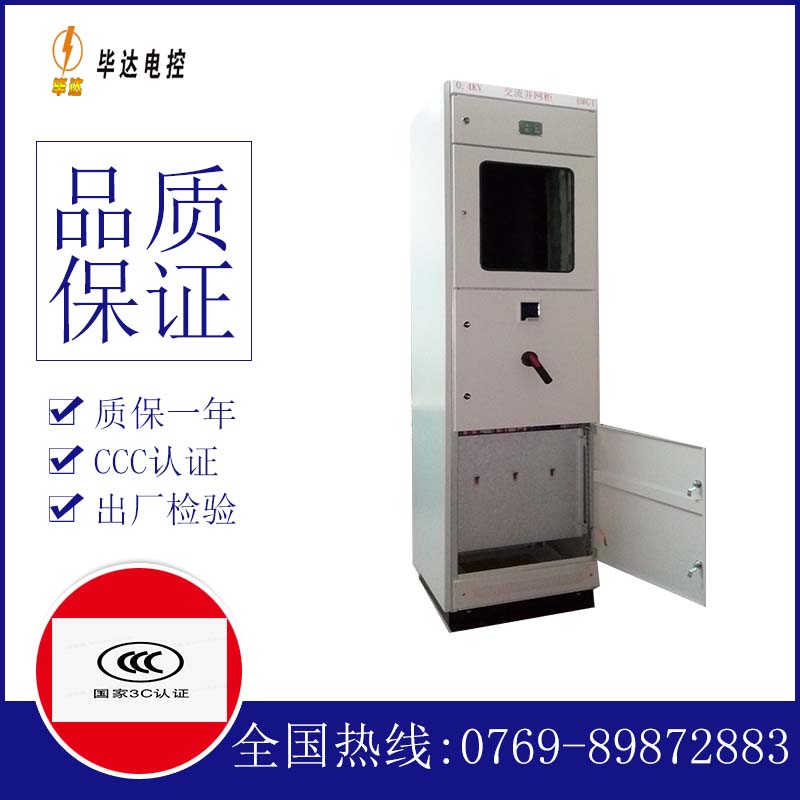 察布查尔光伏并网柜