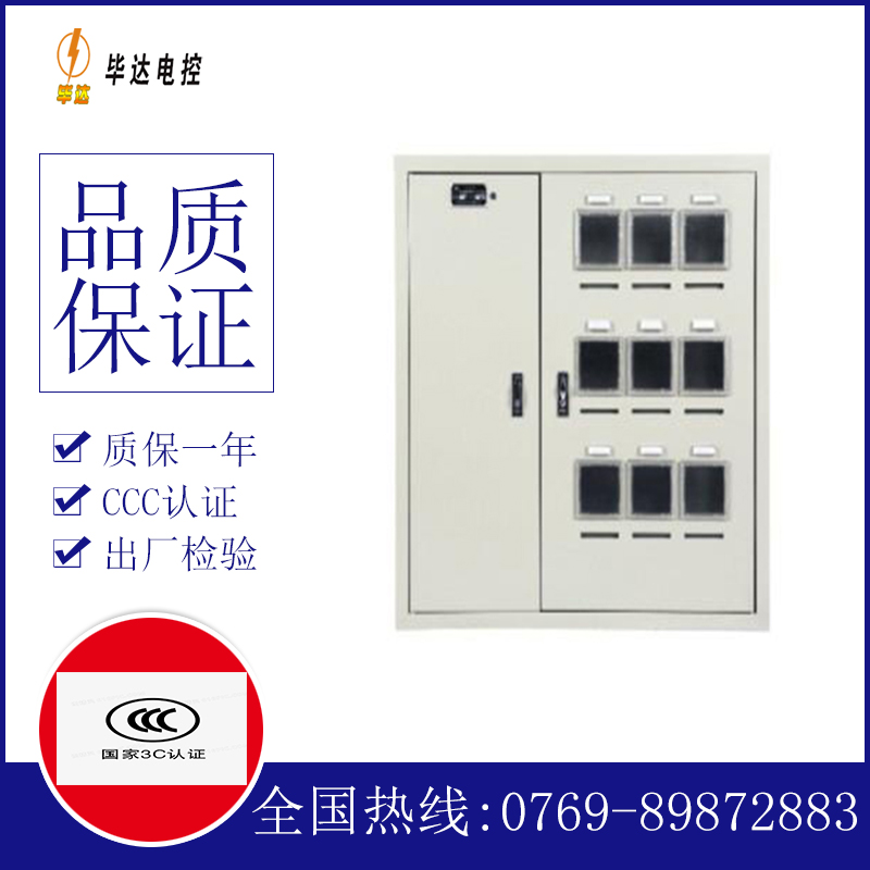 察布查尔电表箱